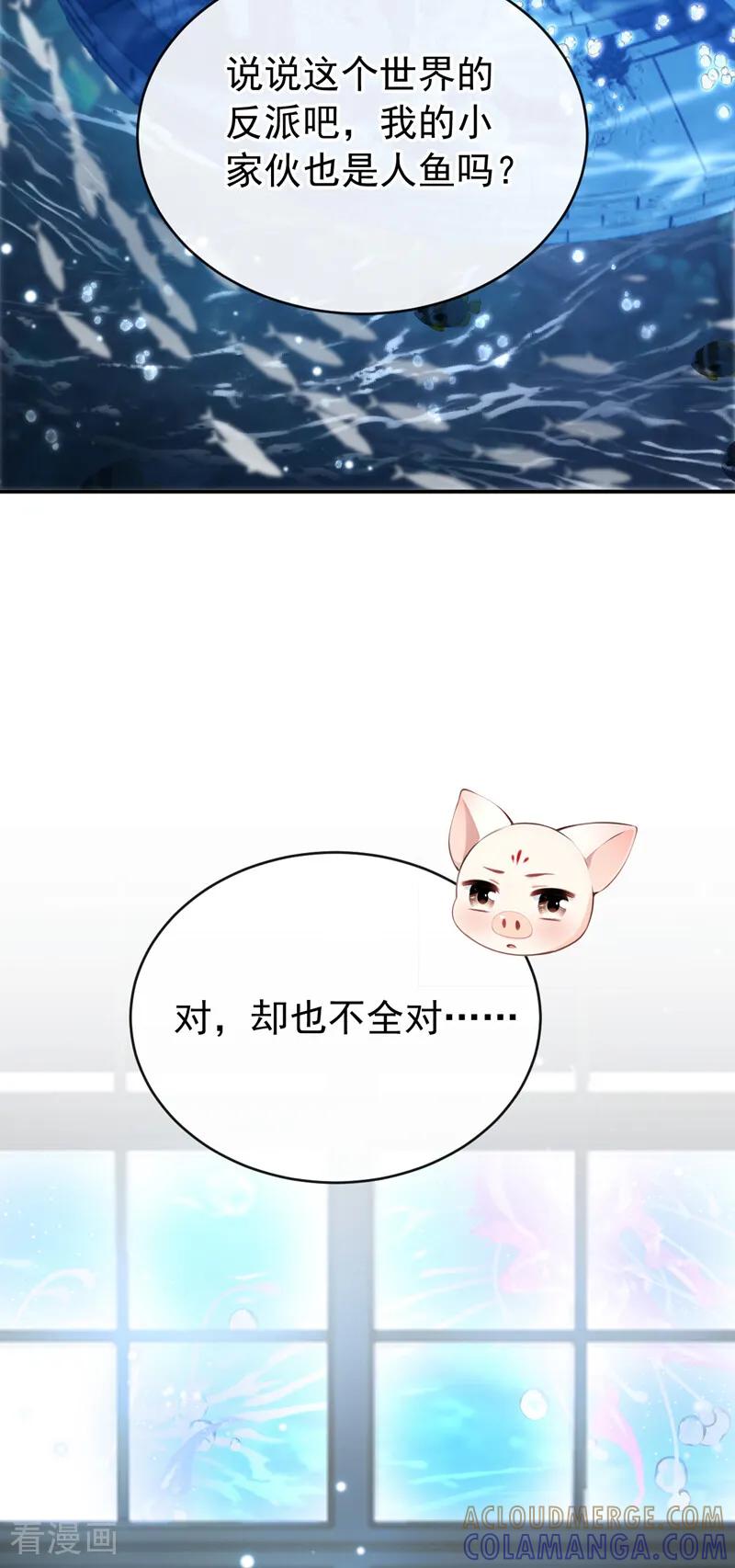 《快穿系统：反派大佬不好惹》第243话 这才是真容 第31页