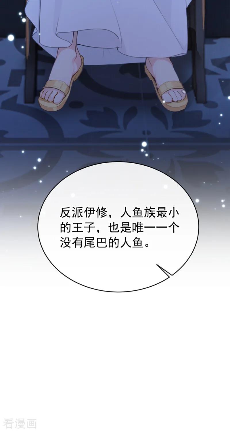 《快穿系统：反派大佬不好惹》第243话 这才是真容 第33页