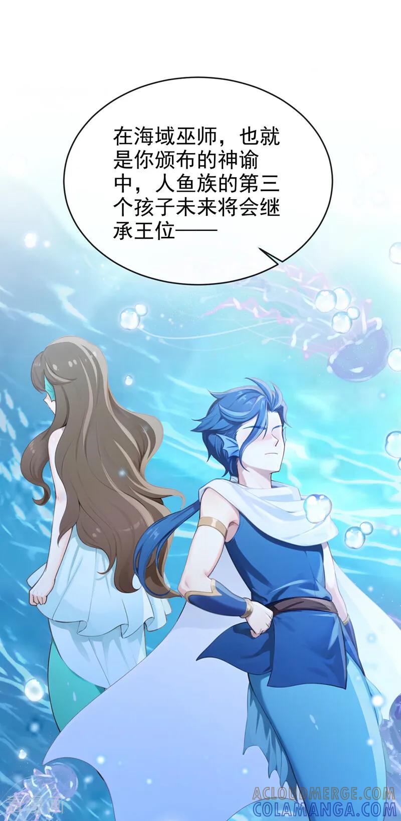 《快穿系统：反派大佬不好惹》第243话 这才是真容 第34页