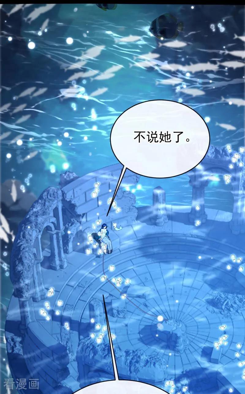 《快穿系统：反派大佬不好惹》第243话 这才是真容 第30页