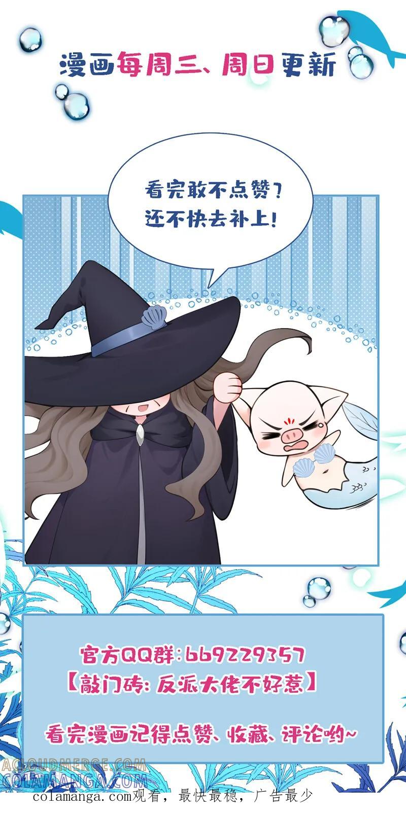 《快穿系统：反派大佬不好惹》第246话 恶心？肮脏？ 第43页