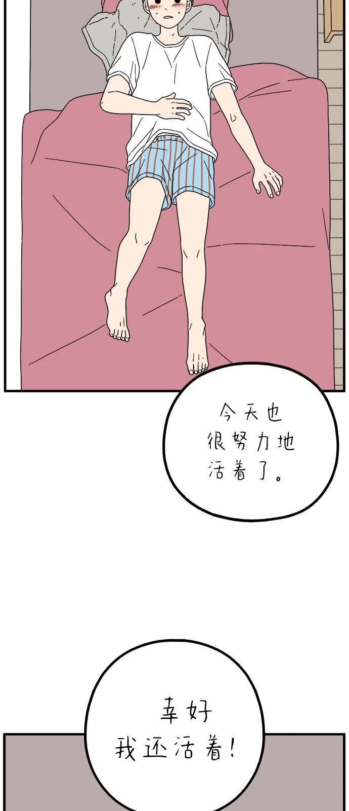 《29岁的我们》[第250话] Love is all（2） 第54页