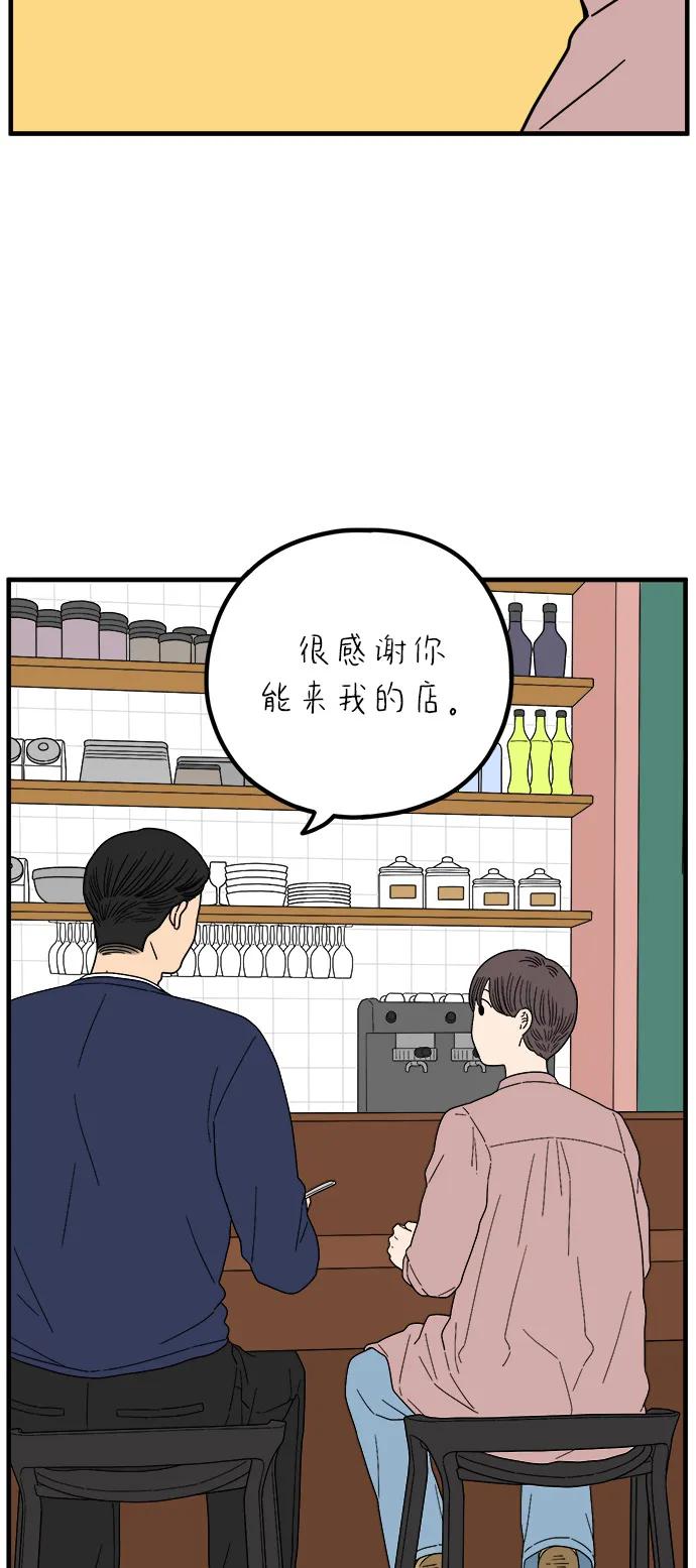 《29岁的我们》[第250话] Love is all（2） 第59页