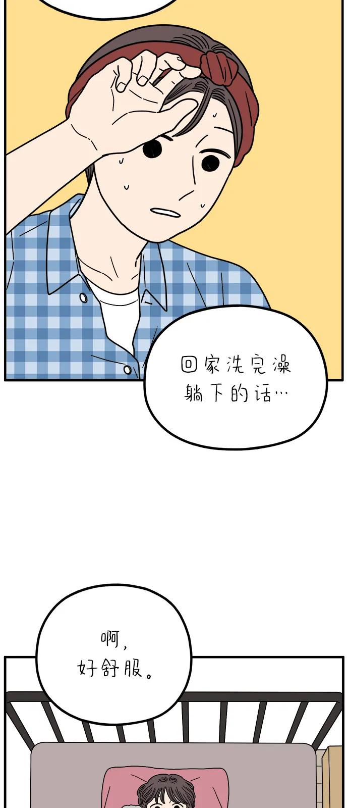 《29岁的我们》[第250话] Love is all（2） 第53页
