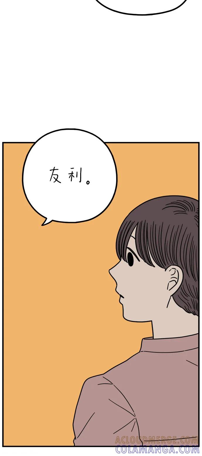 《29岁的我们》[第250话] Love is all（2） 第61页