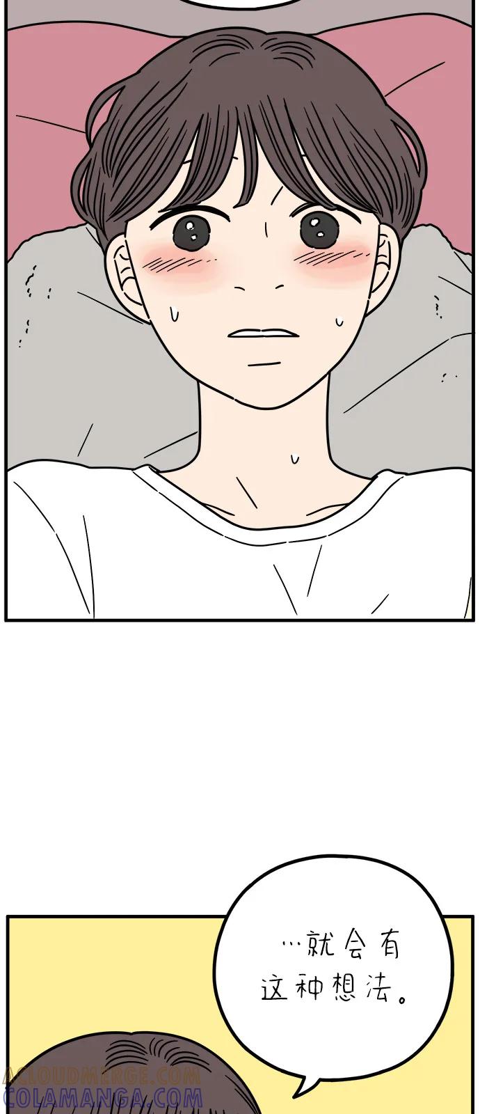 《29岁的我们》[第250话] Love is all（2） 第55页