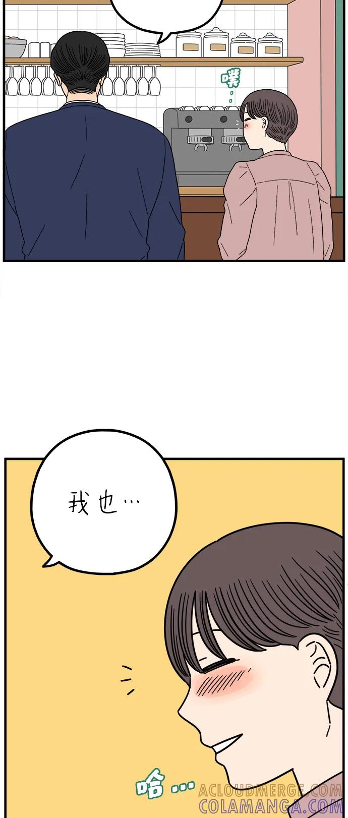 《29岁的我们》[第250话] Love is all（2） 第58页