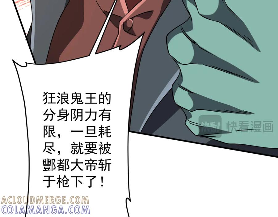 《全球惊悚：开局万亿冥币》第256话 战鬼王！ 第141页