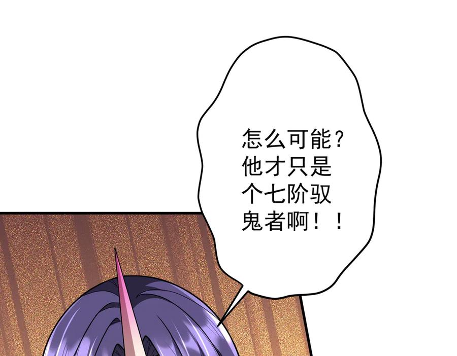 《全球惊悚：开局万亿冥币》第256话 战鬼王！ 第136页