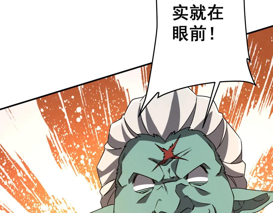 《全球惊悚：开局万亿冥币》第256话 战鬼王！ 第139页