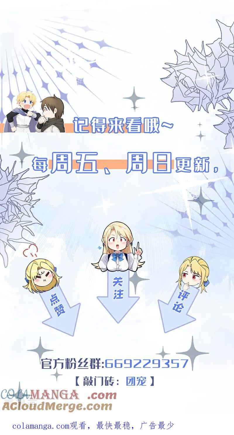 《让出天赋后，我成了魔法界团宠》第26话 活着就是胜利！ 第55页