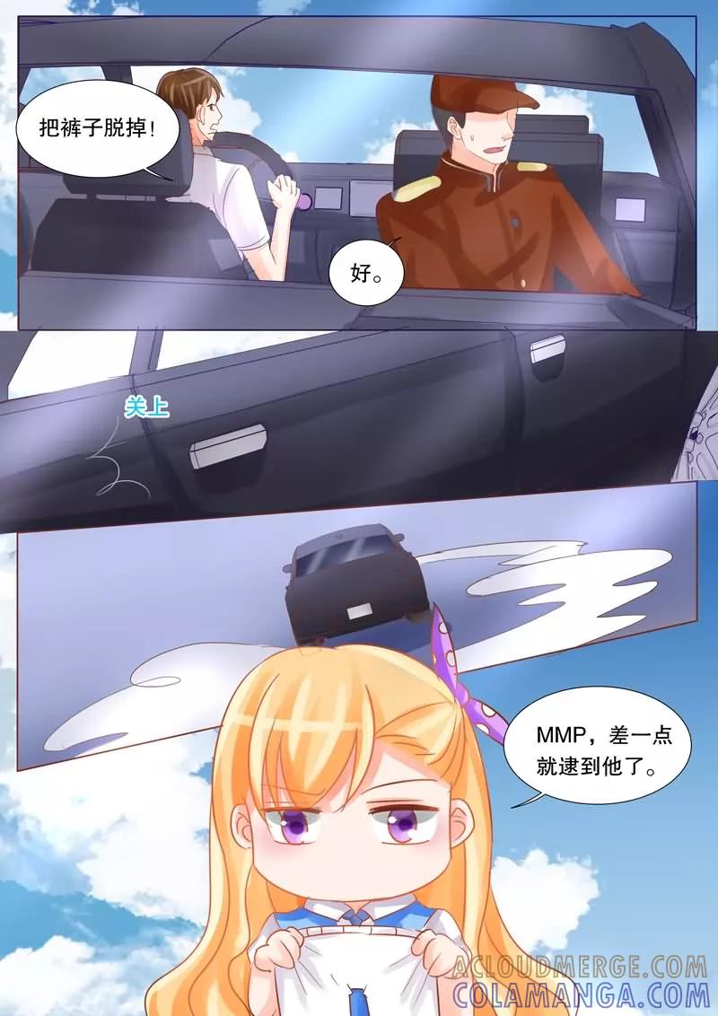 《超级学园探案密码》第30话 追击1 第11页