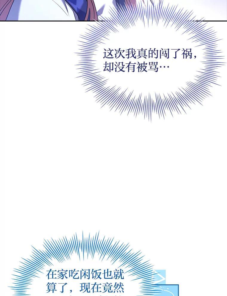 《快乐婆家》30.施展魔法 第54页