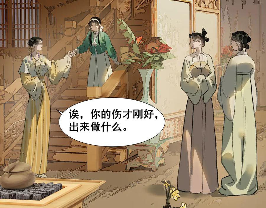 《拾年春》第33话 巧聚福百味 第48页