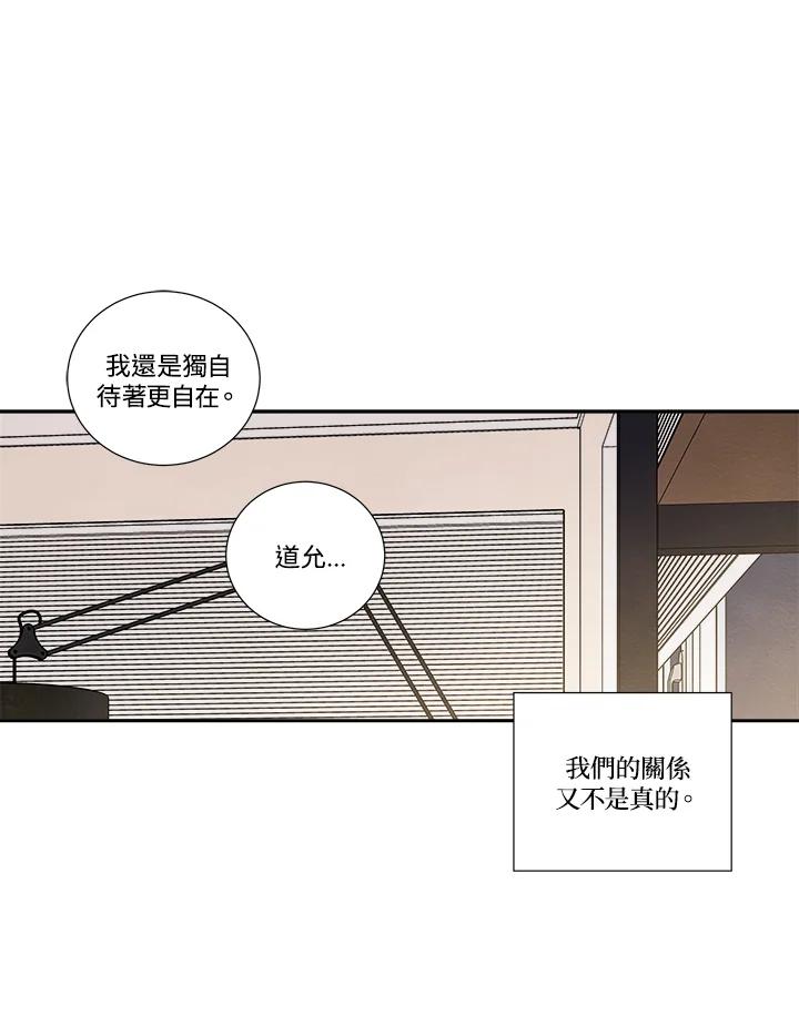 《纵然心痛》第36话 第41页