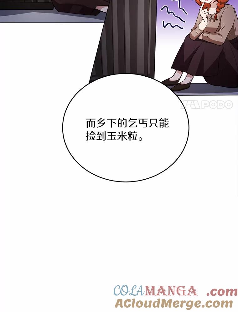 被发现就完蛋了！ 37.入住皇宫 第41页