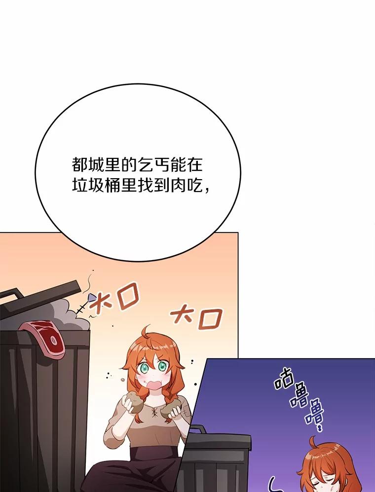 被发现就完蛋了！ 37.入住皇宫 第40页