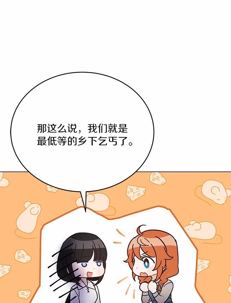 被发现就完蛋了！ 37.入住皇宫 第42页