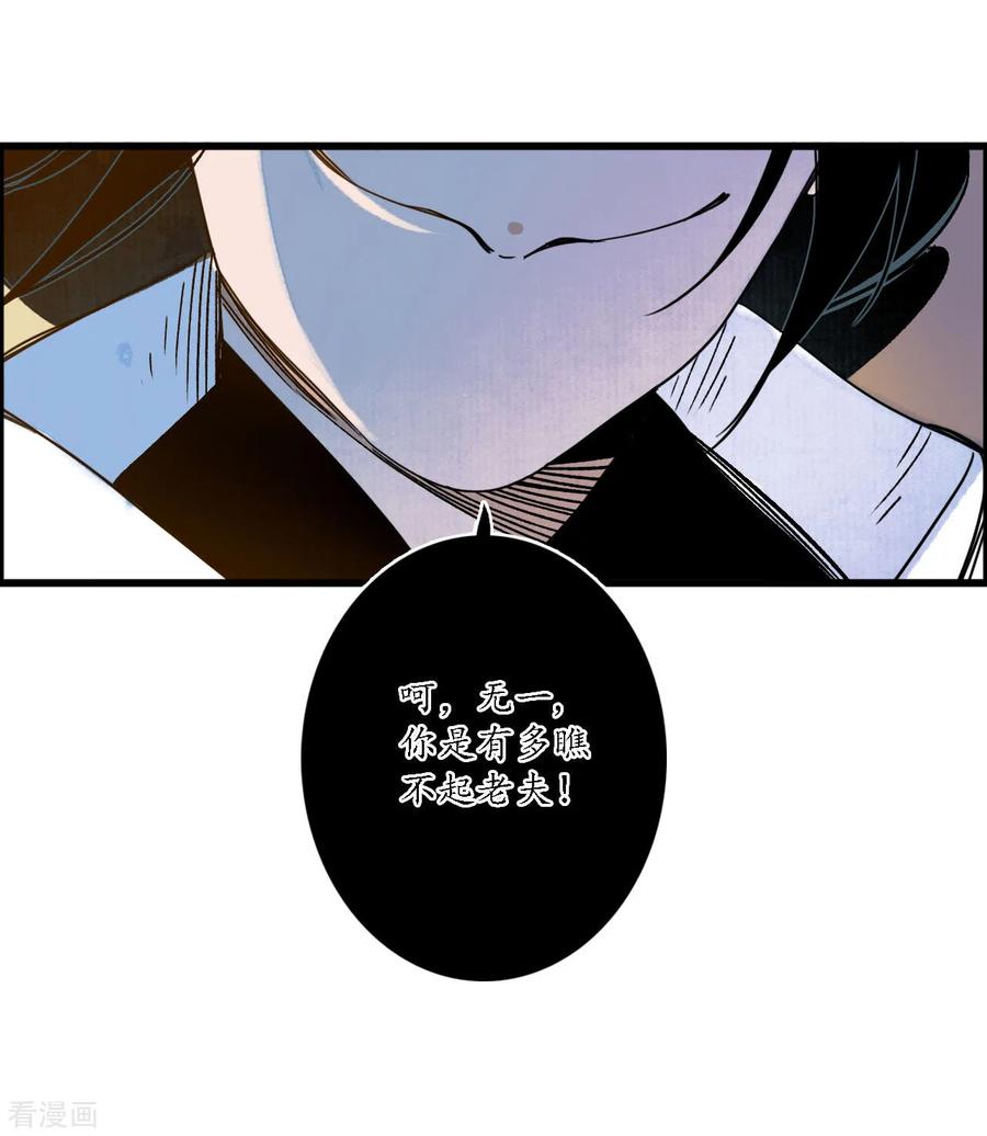 《簪花郎》第37话 活人做儡，牵丝戏花 第18页