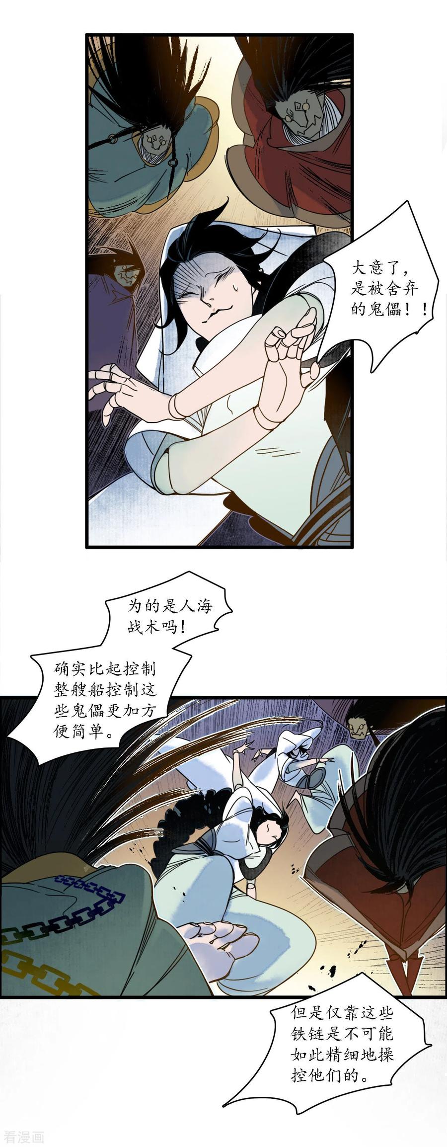 《簪花郎》第37话 活人做儡，牵丝戏花 第16页