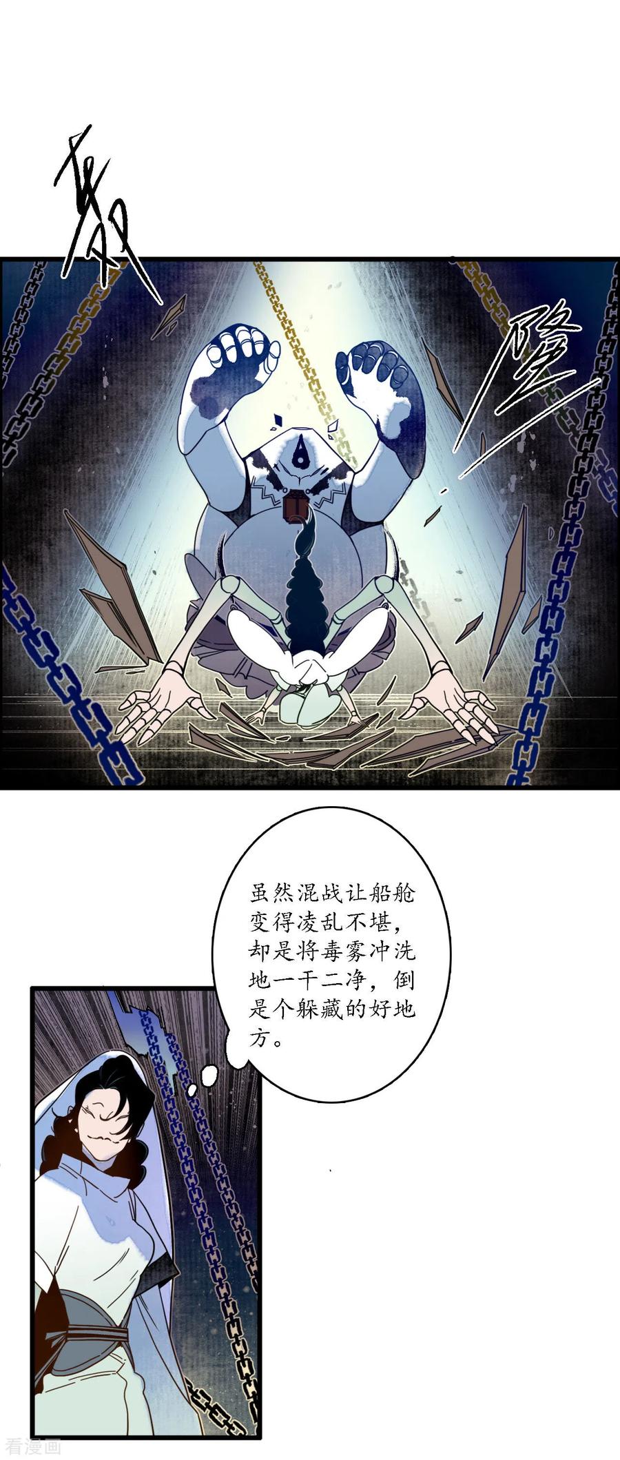 《簪花郎》第37话 活人做儡，牵丝戏花 第12页