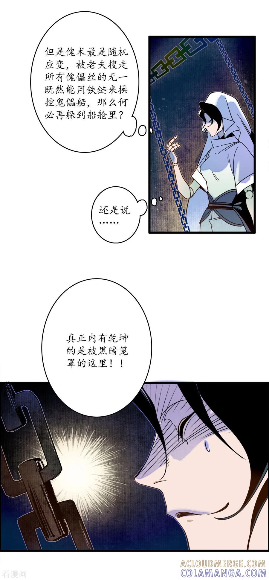 《簪花郎》第37话 活人做儡，牵丝戏花 第13页