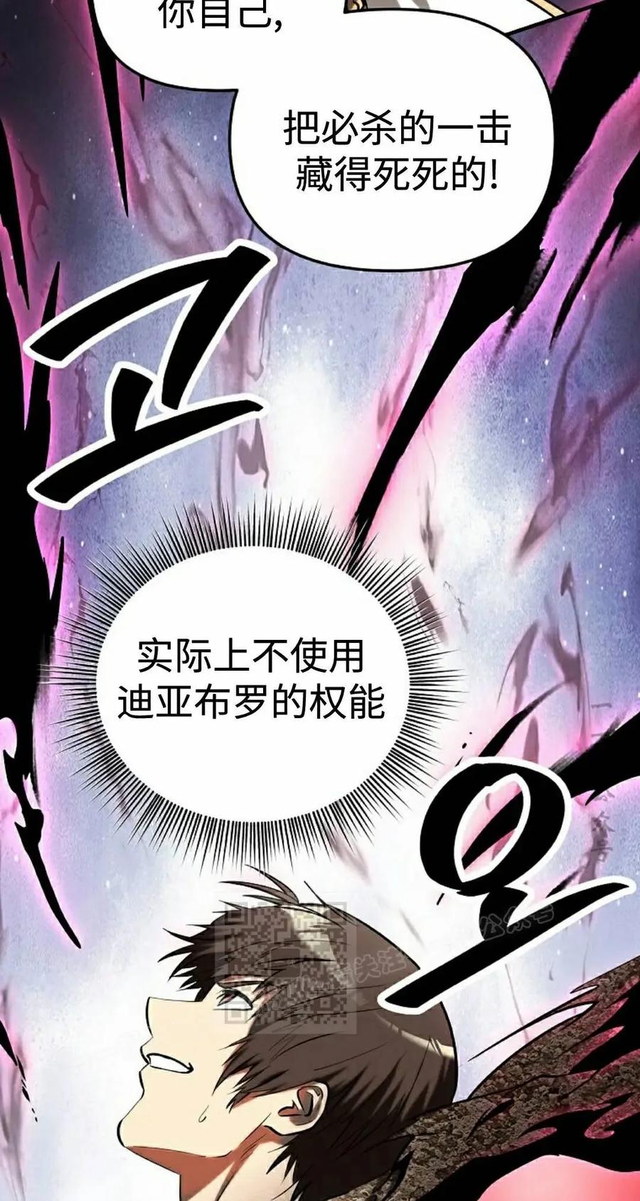 《在疯狂世界里当配角》第41集 第83页
