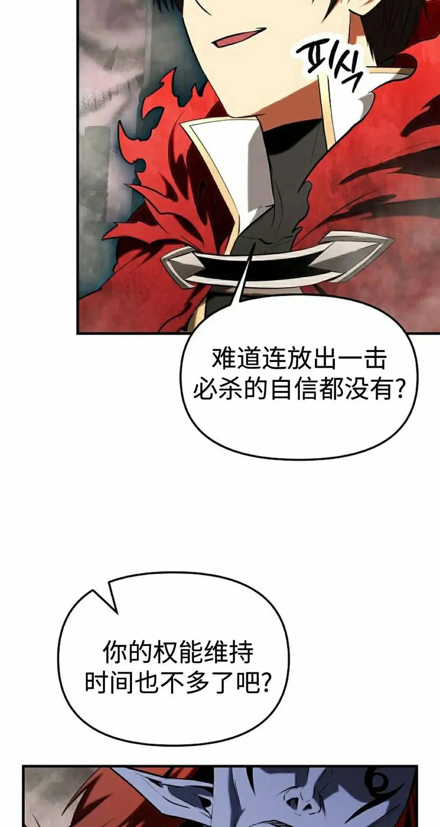 《在疯狂世界里当配角》第41集 第88页
