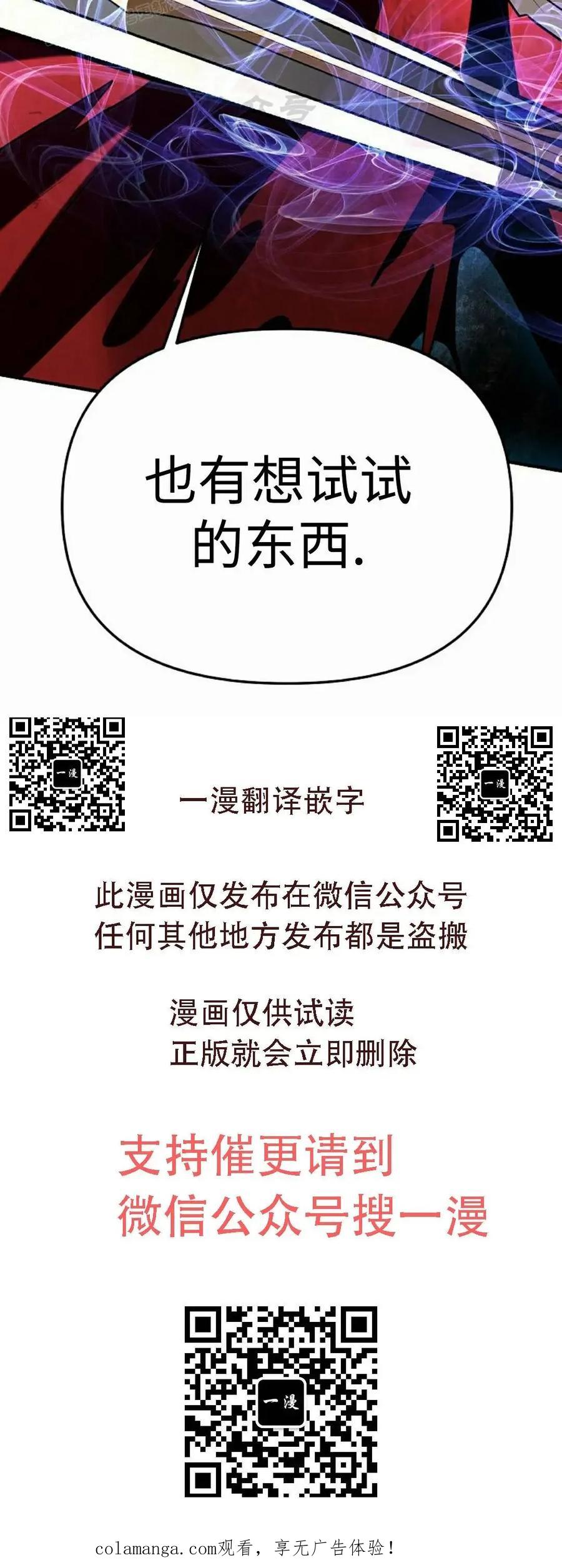 《在疯狂世界里当配角》第41集 第110页