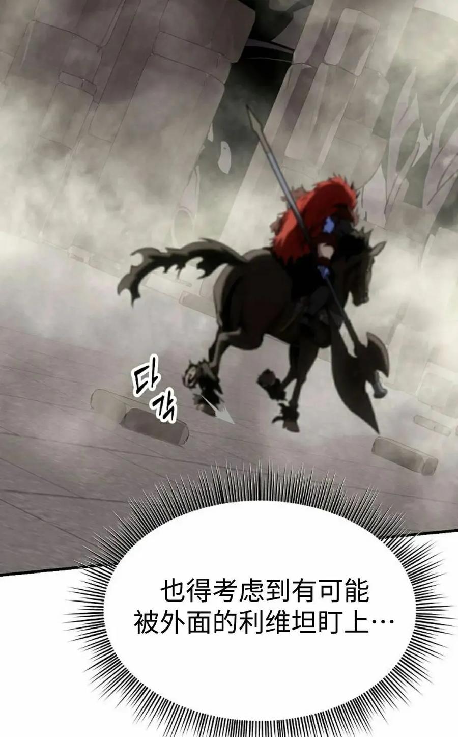 《在疯狂世界里当配角》第41集 第92页
