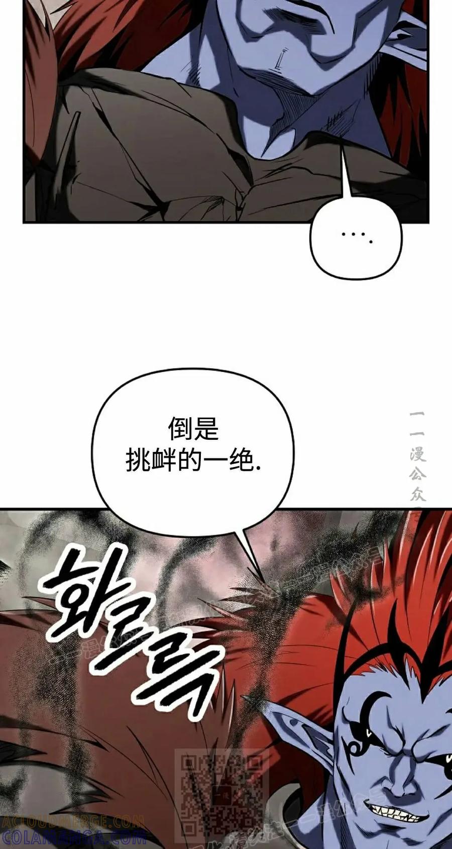 《在疯狂世界里当配角》第41集 第89页