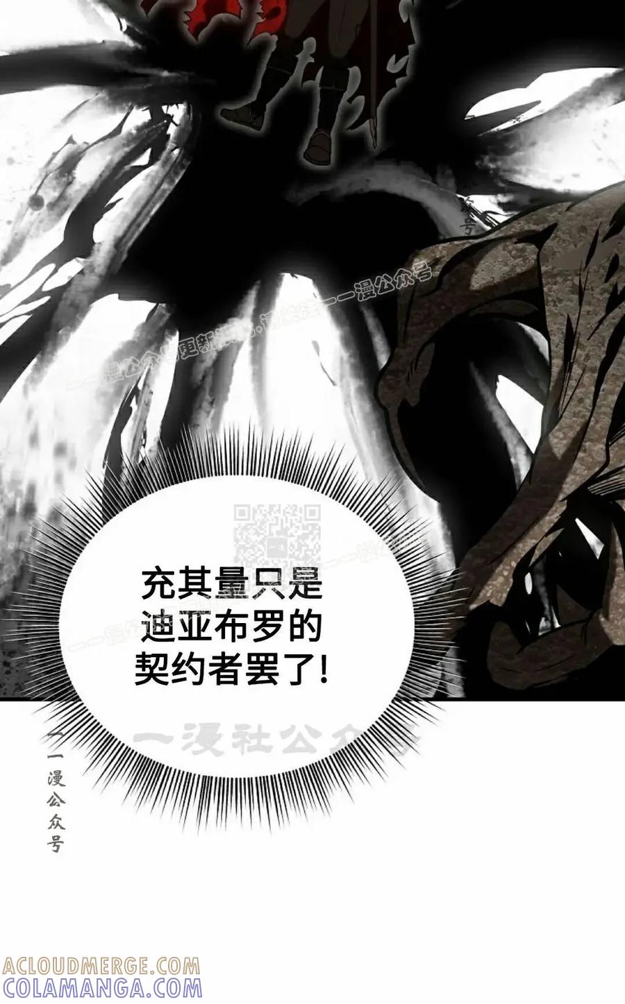 《在疯狂世界里当配角》第41集 第97页