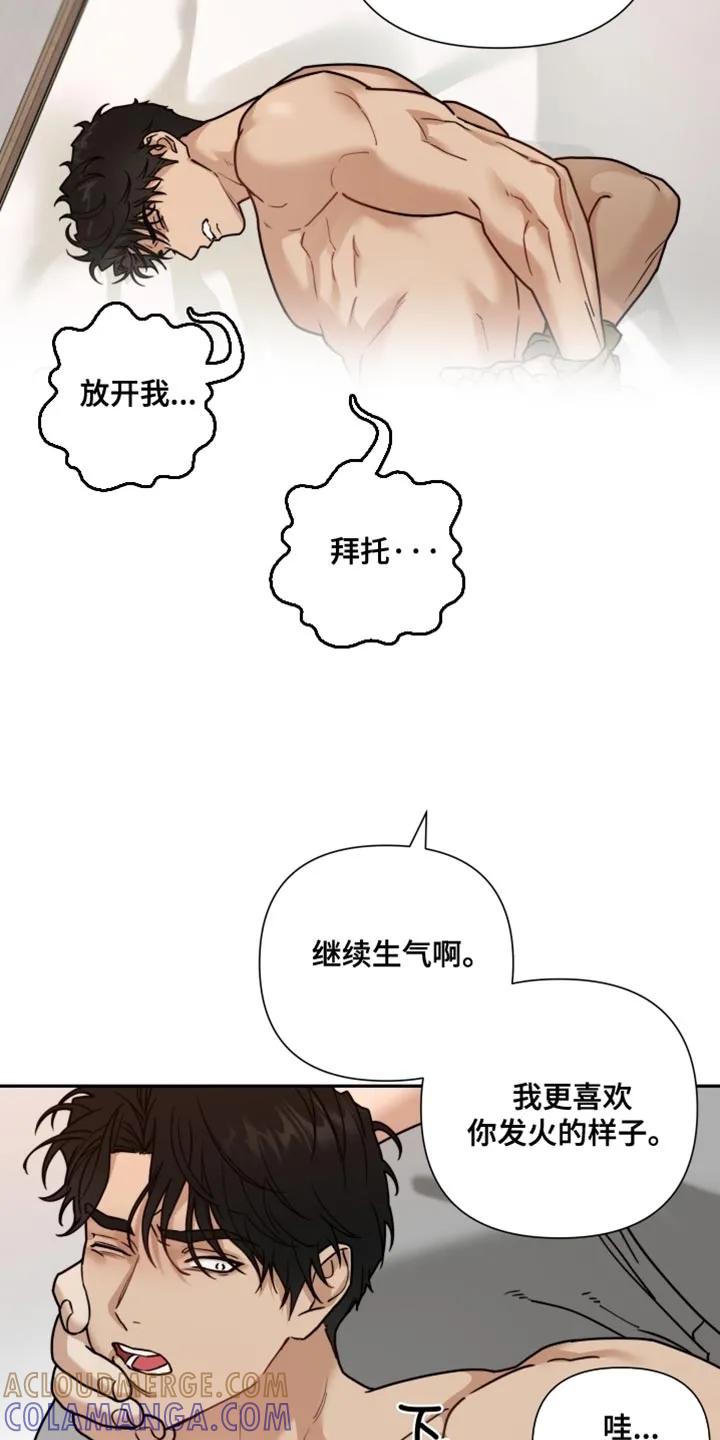 《错位的霸权》第50章：恶劣的气氛 第29页