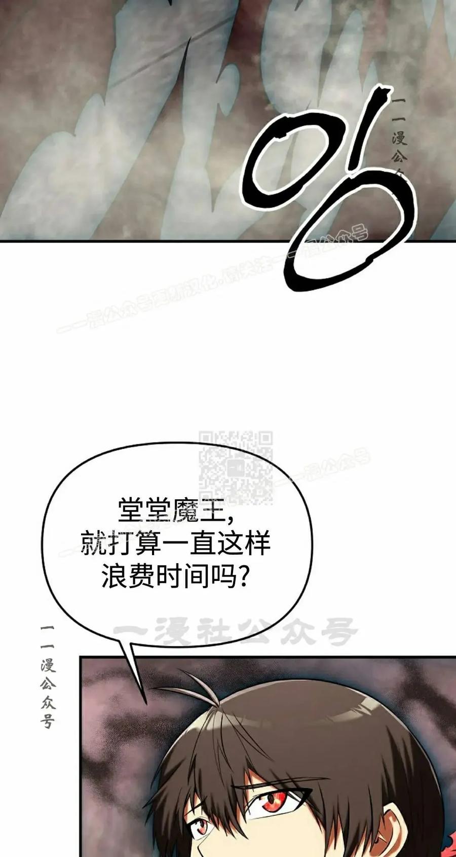 《在疯狂世界里当配角》第41集 第87页
