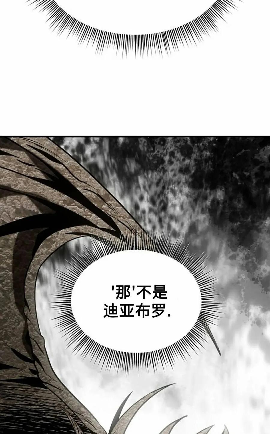 《在疯狂世界里当配角》第41集 第95页
