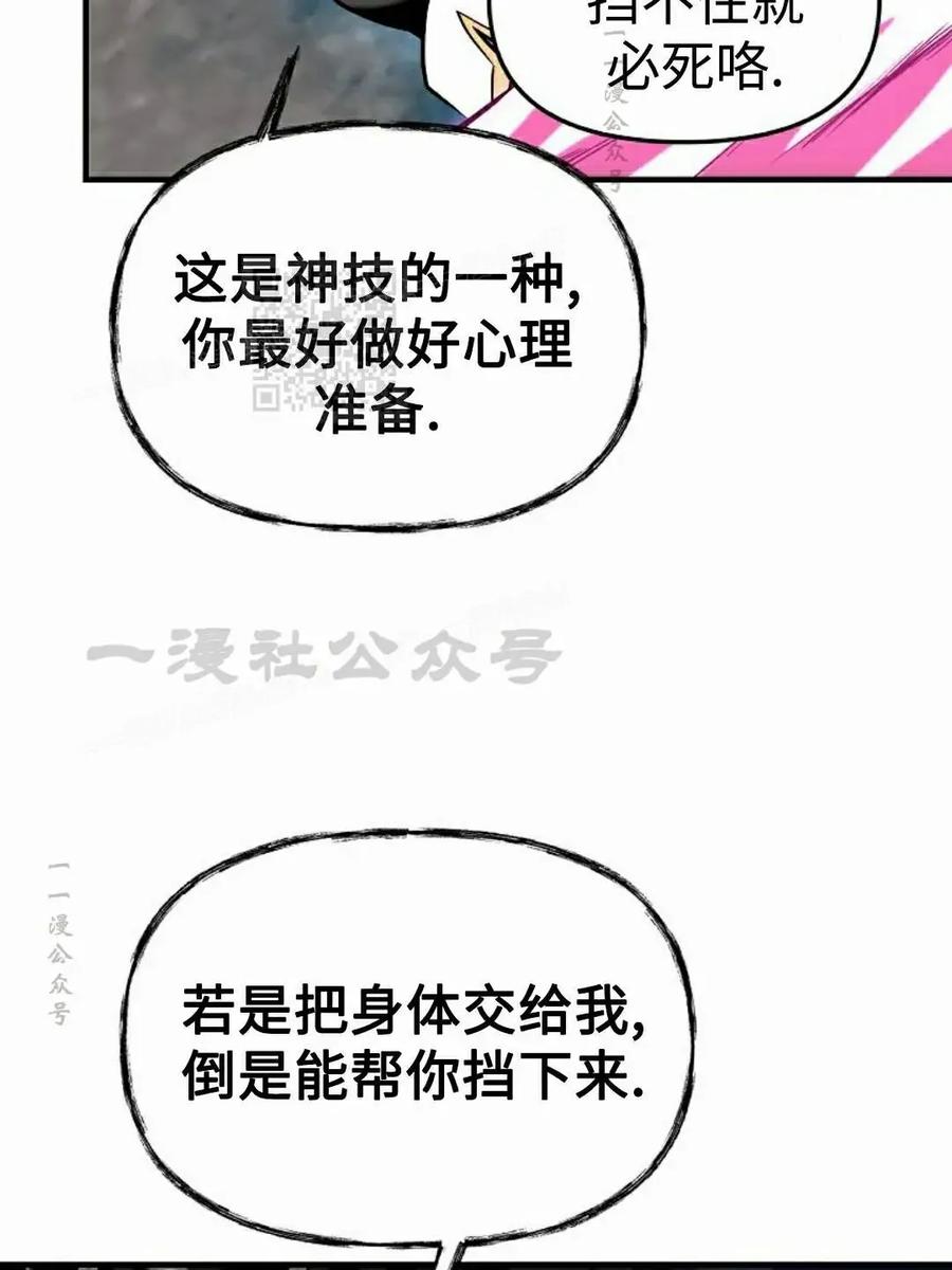 《在疯狂世界里当配角》第41集 第106页