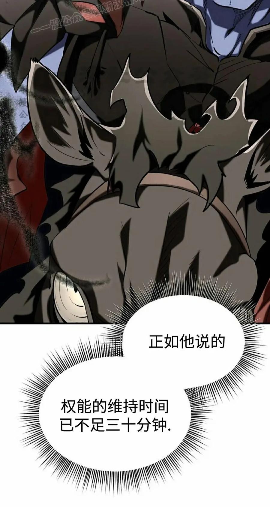 《在疯狂世界里当配角》第41集 第90页
