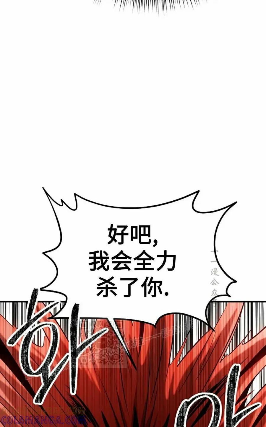 《在疯狂世界里当配角》第41集 第93页