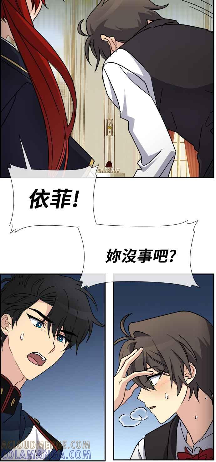 《皇太子妃101》第42话 第43页