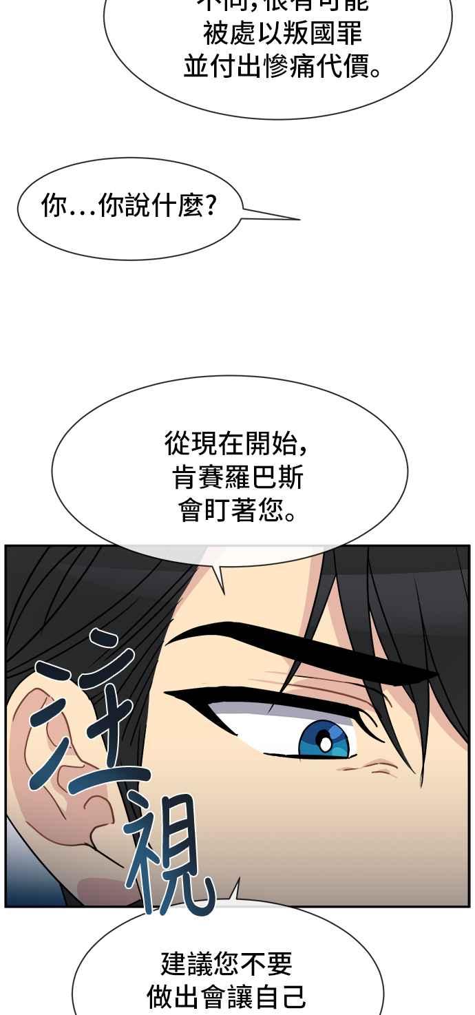 《皇太子妃101》第42话 第38页