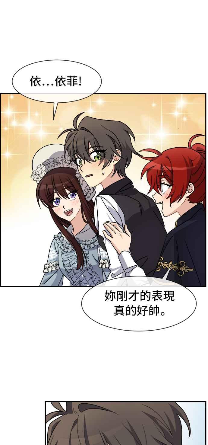 《皇太子妃101》第42话 第41页