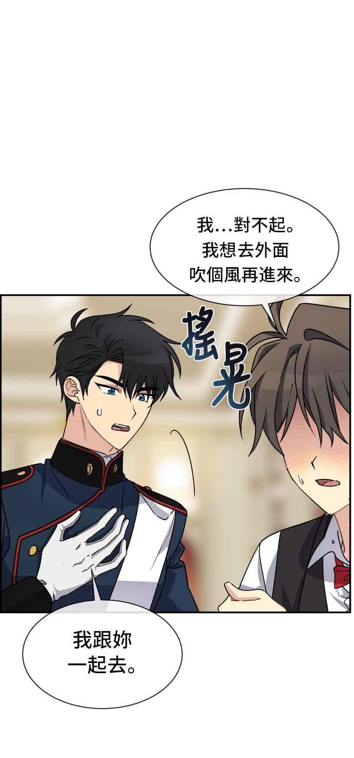 《皇太子妃101》第42话 第44页