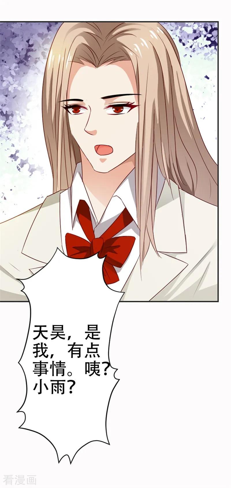 《这个王子有毒》第44话 真像一对傻瓜情侣 第20页