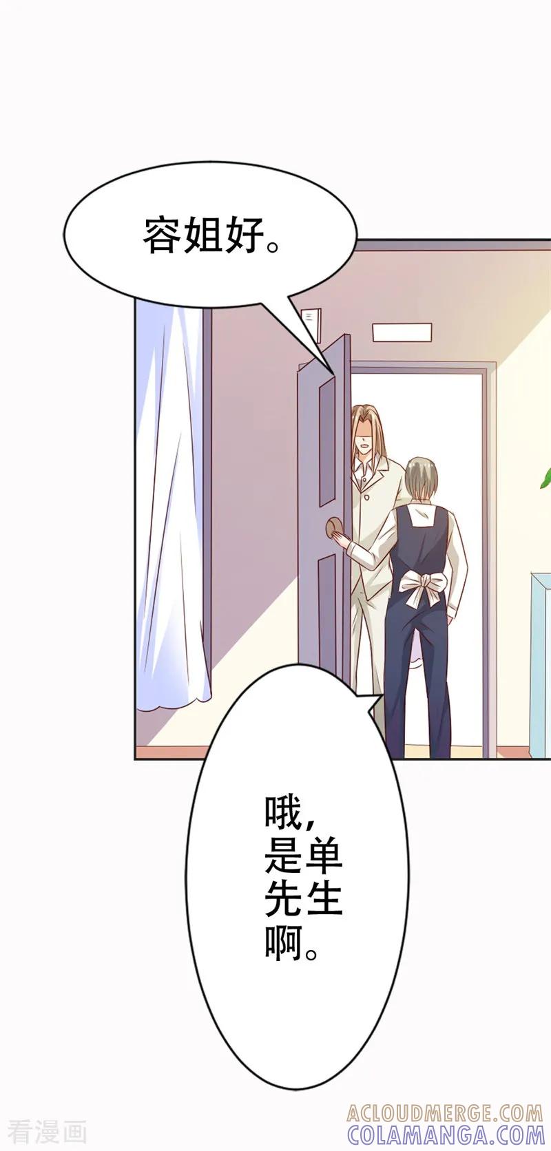《这个王子有毒》第44话 真像一对傻瓜情侣 第19页