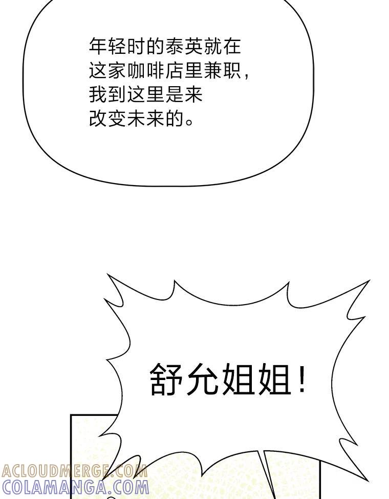 《深夜咖啡店》47.舒允的故事（20） 第109页