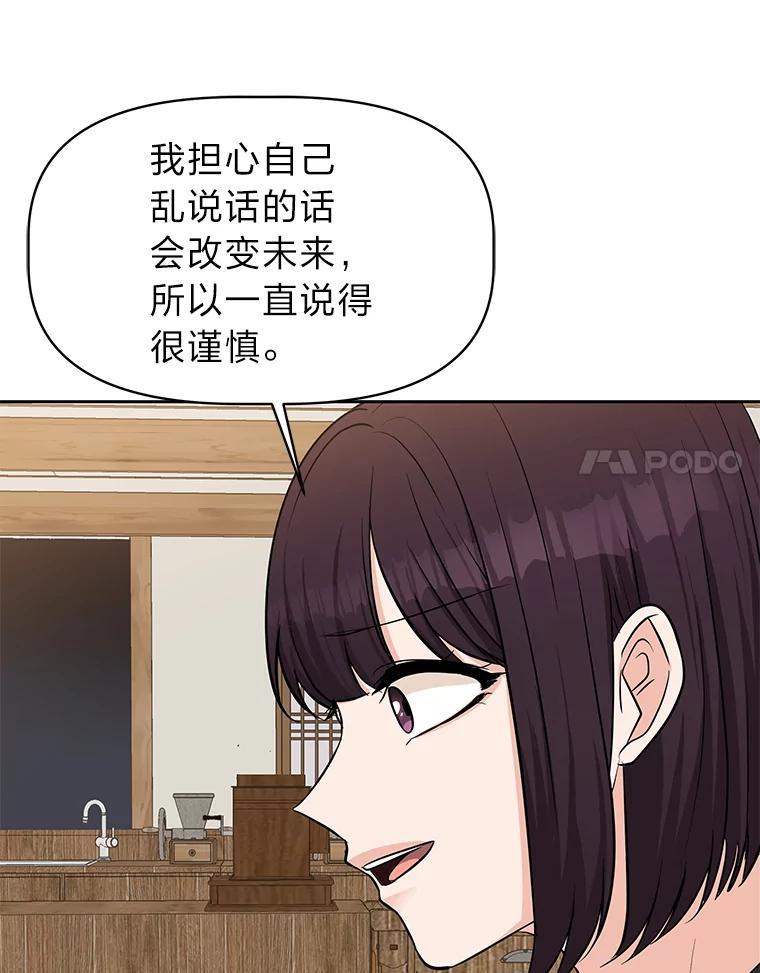 《深夜咖啡店》47.舒允的故事（20） 第111页
