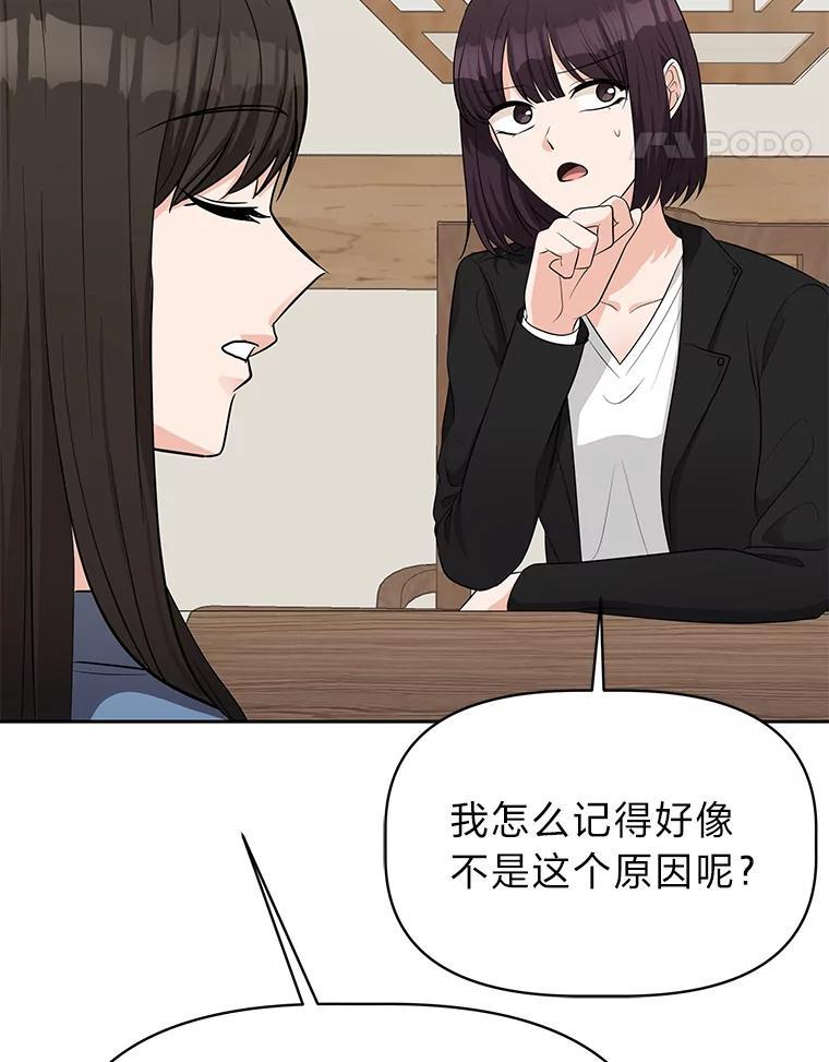 《深夜咖啡店》47.舒允的故事（20） 第108页