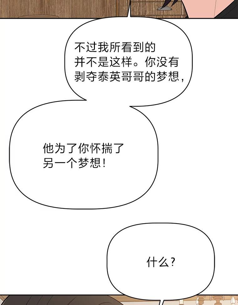 《深夜咖啡店》47.舒允的故事（20） 第112页