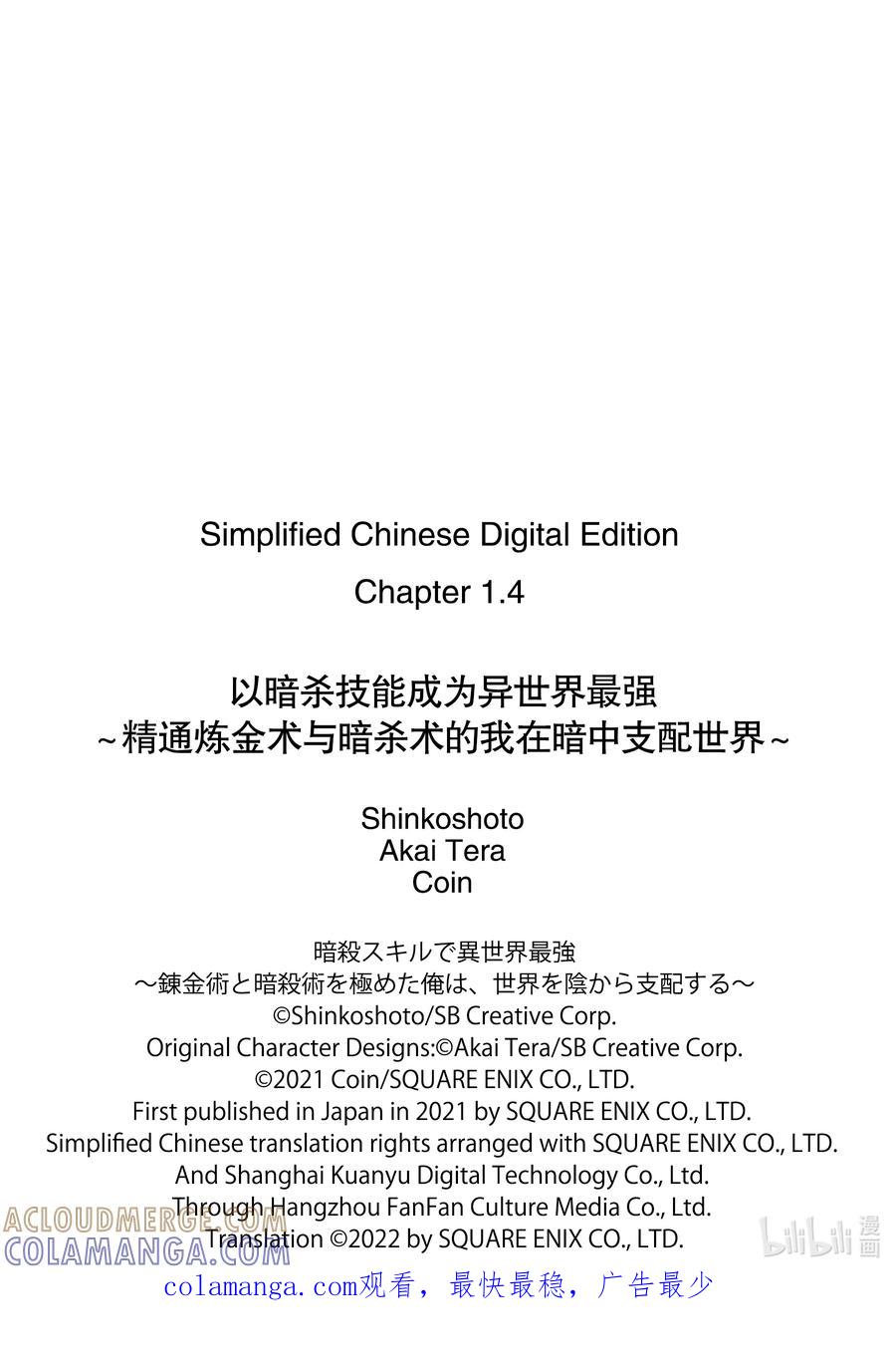 《以暗杀技能成为异世界最强 ～精通炼金术与暗杀术的我在暗中支配世界～》1-5 1-5 第13页