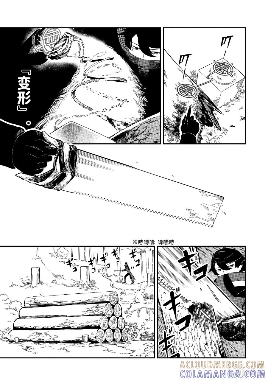 《以暗杀技能成为异世界最强 ～精通炼金术与暗杀术的我在暗中支配世界～》1-5 1-5 第12页